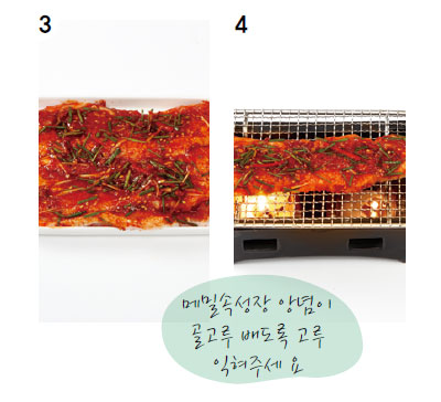 제육구이 조리순서 No2.