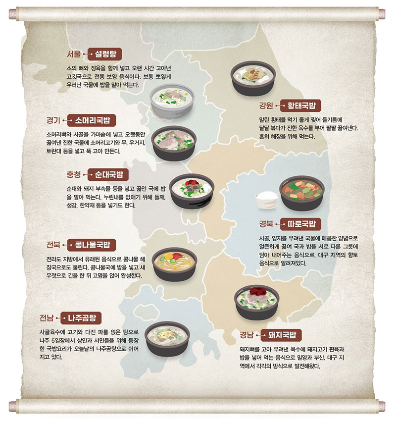 대한민국 국밥 맛지도