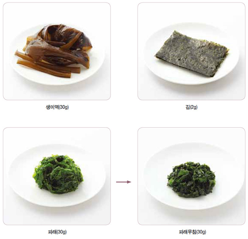 해조류 대표 식품의 1인 1회 분량과 조리 상태 No8.