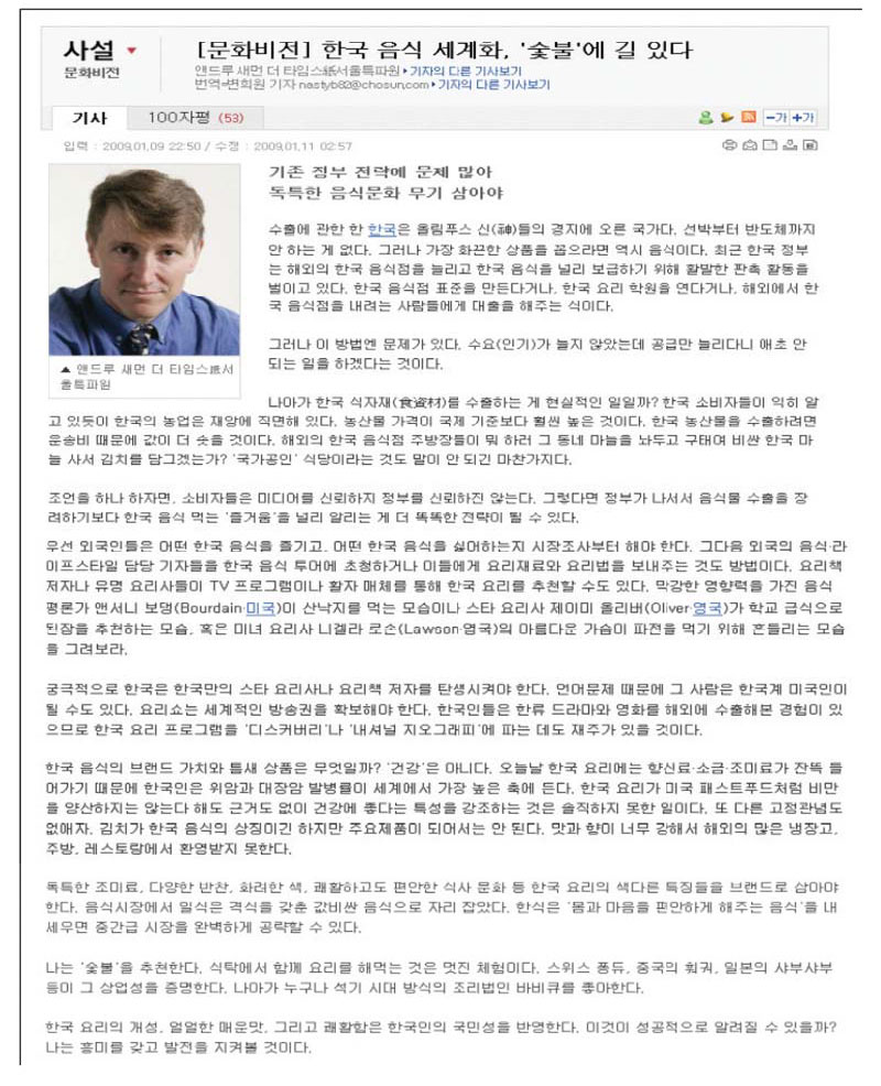 한식세계화 관련 기사 조선일보 2009. 01.09 No1.