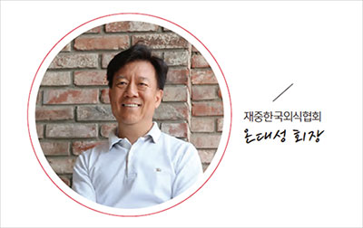 Beijing Wenjia Restaurant Co., Ltd. CEO 온대성