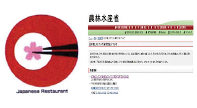 JRO의 일본 레스토랑 인증 마크 및 관련 홈페이지