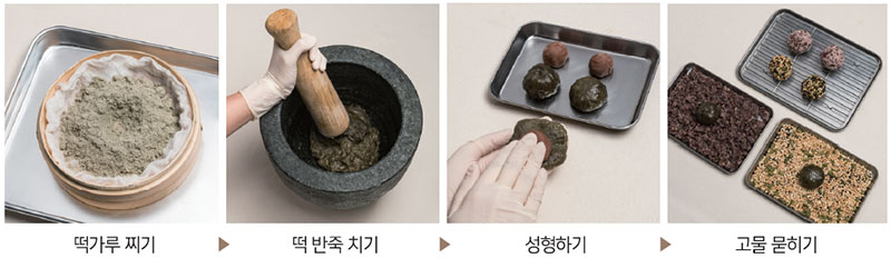 쑥 오메기떡 조리순서