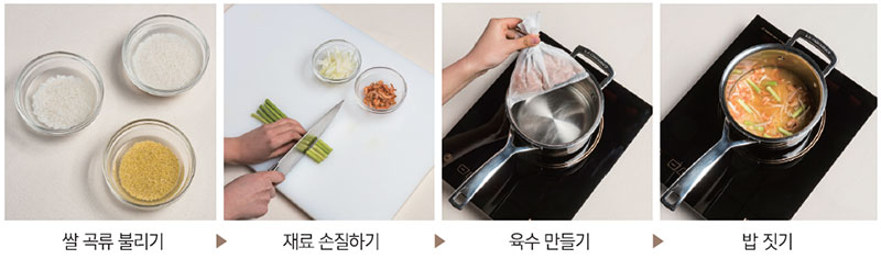 마늘종 조밥 조리순서