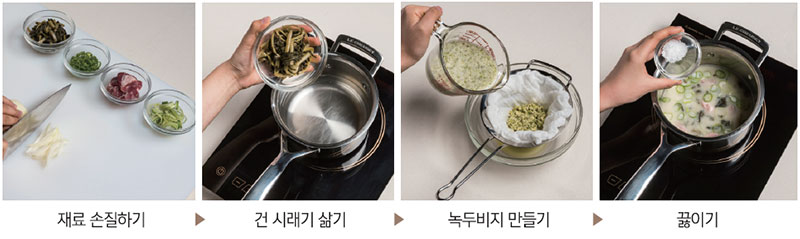 녹두 비지찌개 조리순서