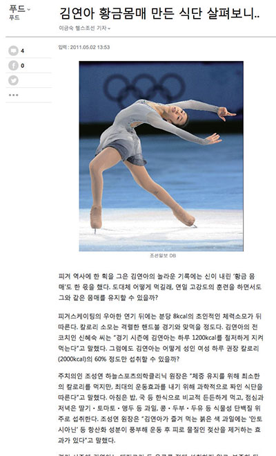 피겨여왕 김연아의 황금몸매를 만든 식단