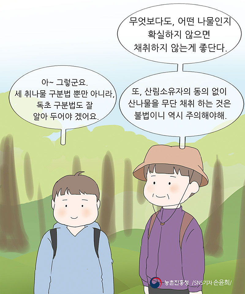 채취할 때 주의!