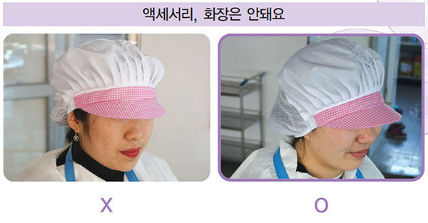 식재료 작업자 복장 및 주의사항 No2.