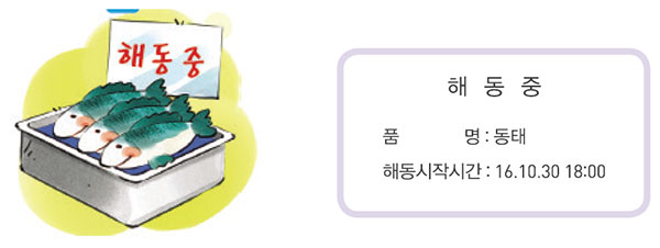 수산물 전처리 황태 해동