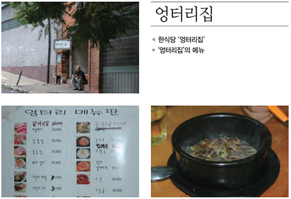 파라과이 한식당 엉터리집