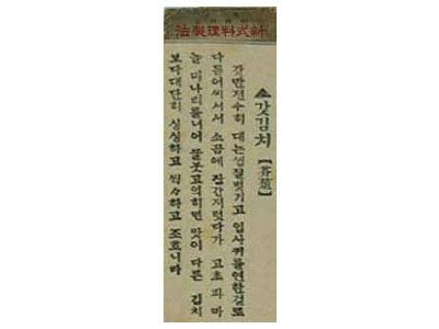 이용기(李用基), <조선무쌍신식요리제법(朝鮮無雙新式料理製法)>