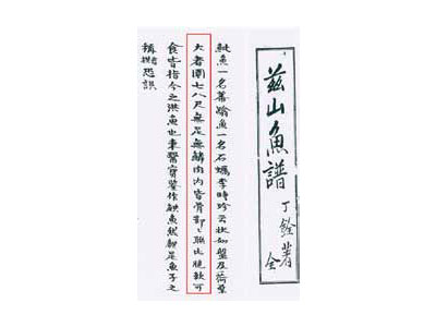 정약전(丁若銓), <현산어보(玆山魚譜)> 1814