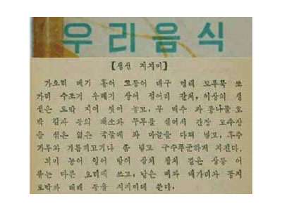 손정규(孫貞圭), <우리음식>, 1948