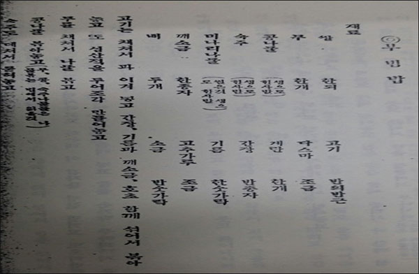 1900년대 비빔밥 No3.