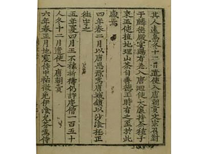 『三國史記』「新羅本紀」第十, 興德王條