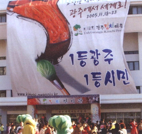 제12회 광주 세계김치축제 행사 사진 No2.