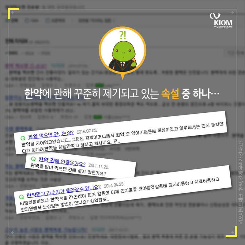 한약, 간에 무리가 간다고? 사진 2번