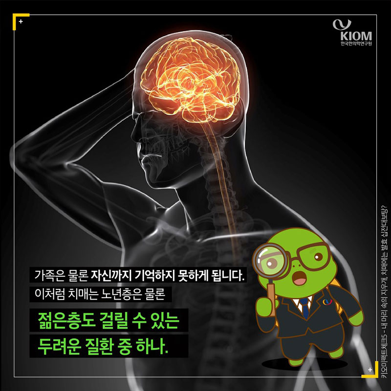 내 머리 속의 지우개, 치매에는 발효십전대보탕? 사진 3번