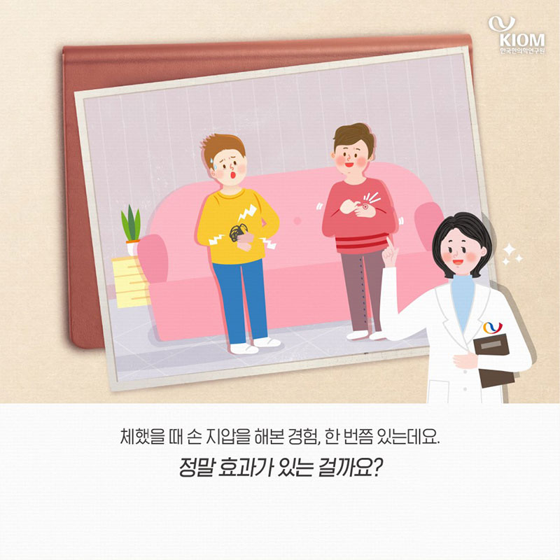 체했을 때 지압하면 낫는 이유? 기분 탓 아닌 혈자리 사진 3번