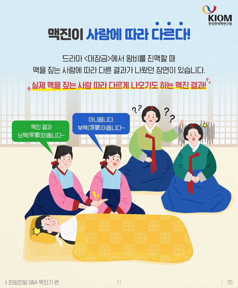 맥진, 보다 객관적으로 진단받을 수 있을까요? 사진 5번