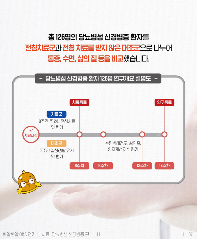 당뇨병성 신경병증, 한의학으로도 치료할 수 있나요? 사진 7번