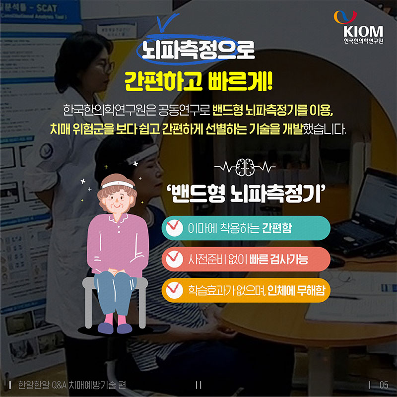 치매, 미리 예측할 수 있나요? 사진 5번