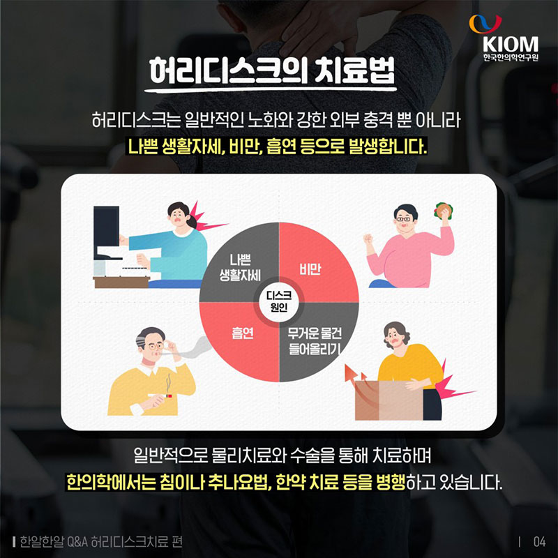 허리디스크, 한의학으로 치료 가능한가요? 사진 4번