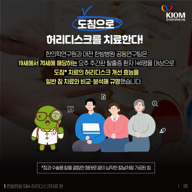 허리디스크, 한의학으로 치료 가능한가요? 사진 5번