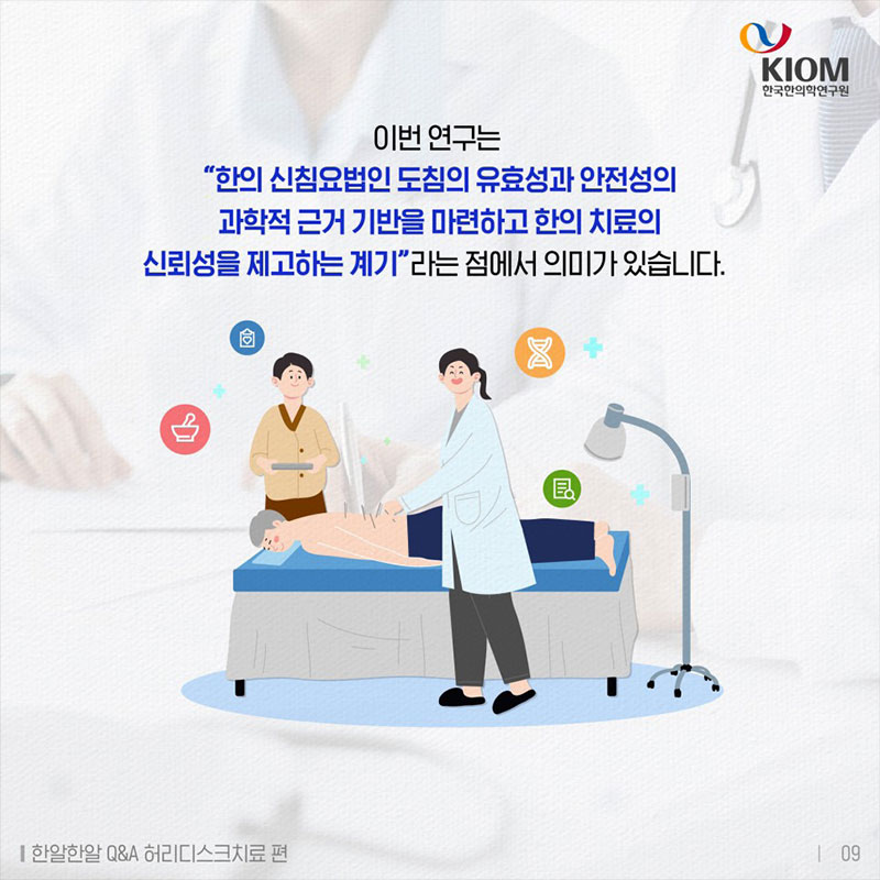 허리디스크, 한의학으로 치료 가능한가요? 사진 9번