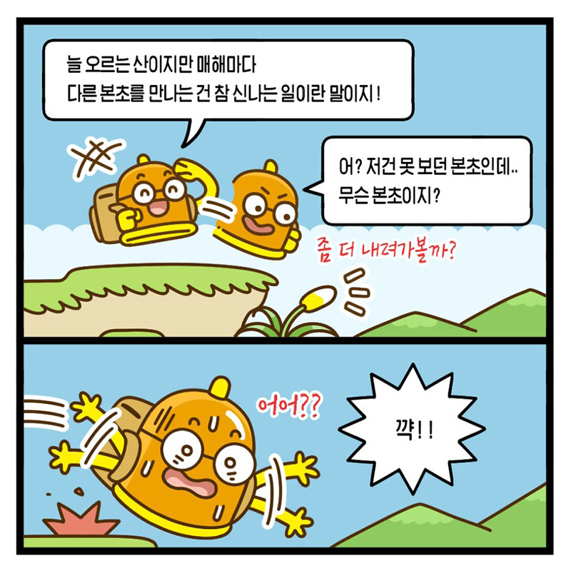 1화, 호랑이풀로 맺어진 인연의 시작 사진 2번