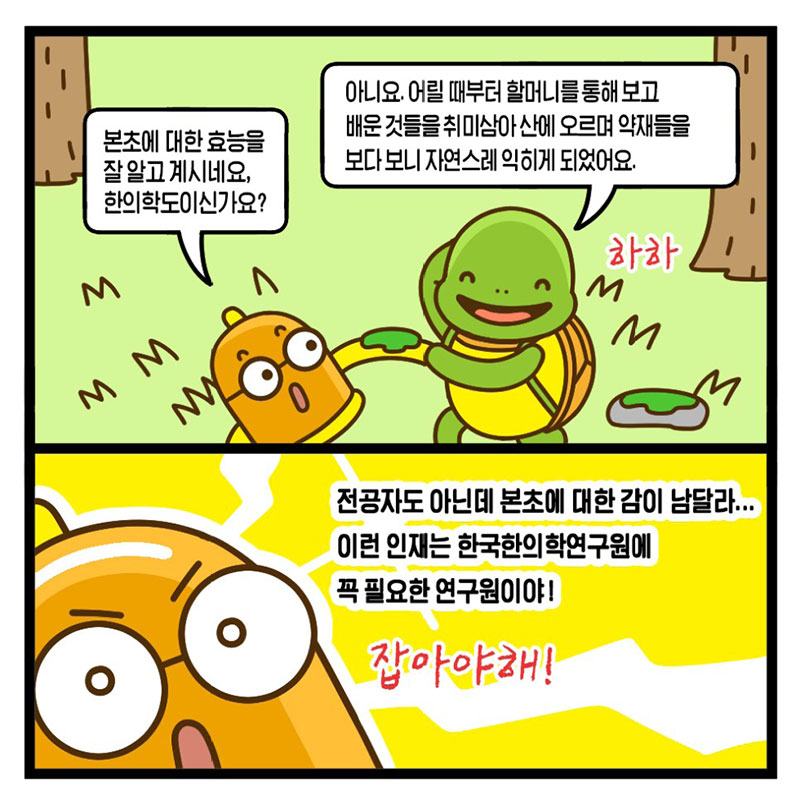 1화, 호랑이풀로 맺어진 인연의 시작 사진 8번