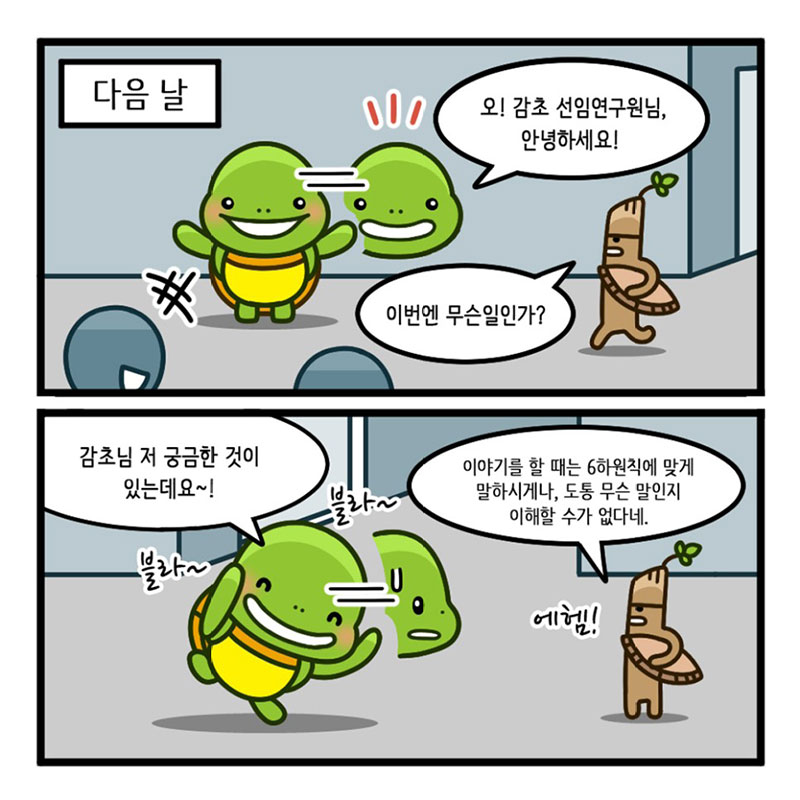 2화, 한방의 감초를 만나다 사진 4번