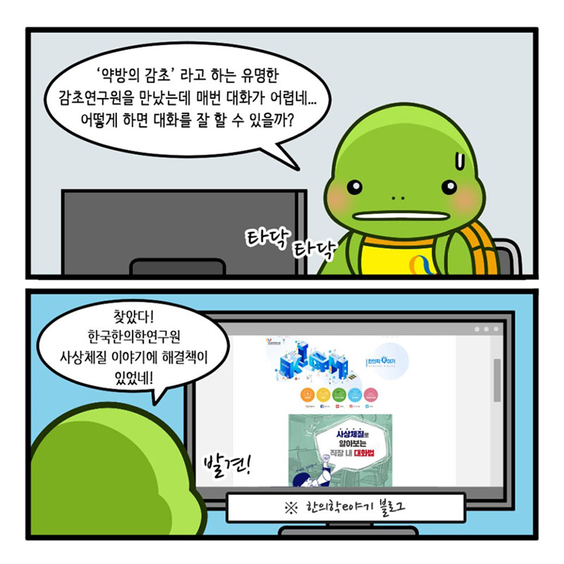 2화, 한방의 감초를 만나다 사진 5번