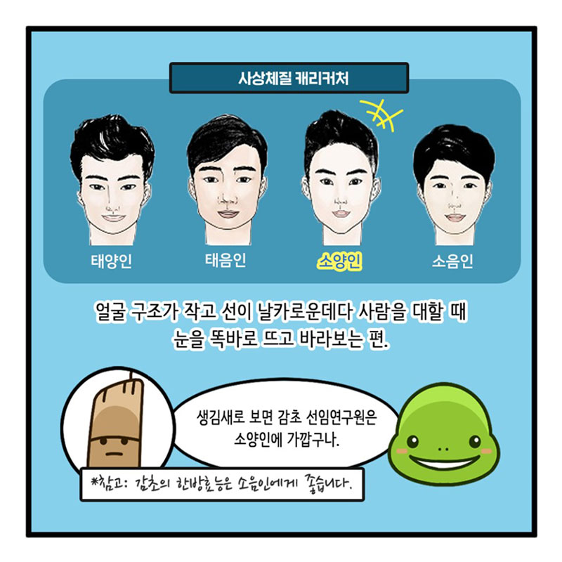 2화, 한방의 감초를 만나다 사진 6번