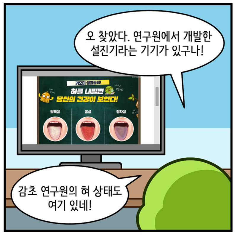 3화, 혀를 보면 건강이 보인다? 사진 5번