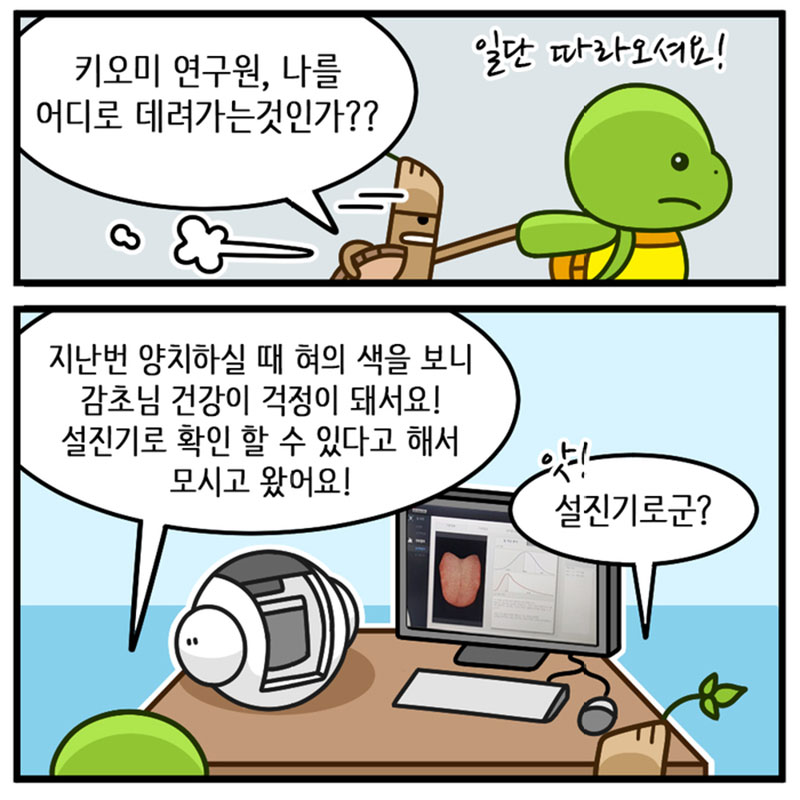 3화, 혀를 보면 건강이 보인다? 사진 6번