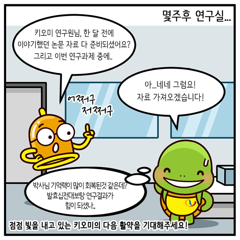 4화, 무너진 기억력, 발효 십전대보탕에서 해답을 찾다 사진 10번