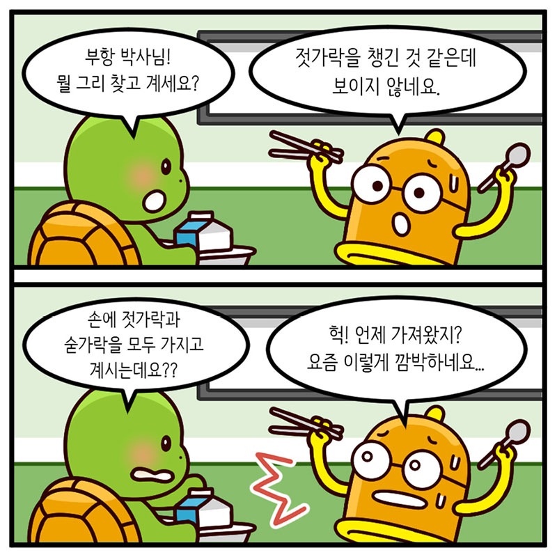 4화, 무너진 기억력, 발효 십전대보탕에서 해답을 찾다 사진 3번