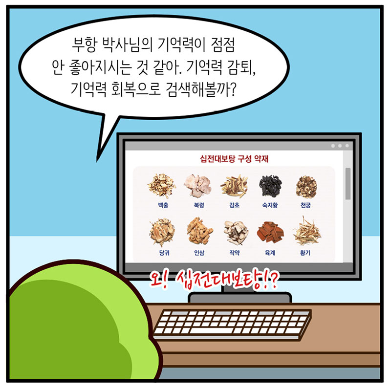 4화, 무너진 기억력, 발효 십전대보탕에서 해답을 찾다 사진 5번