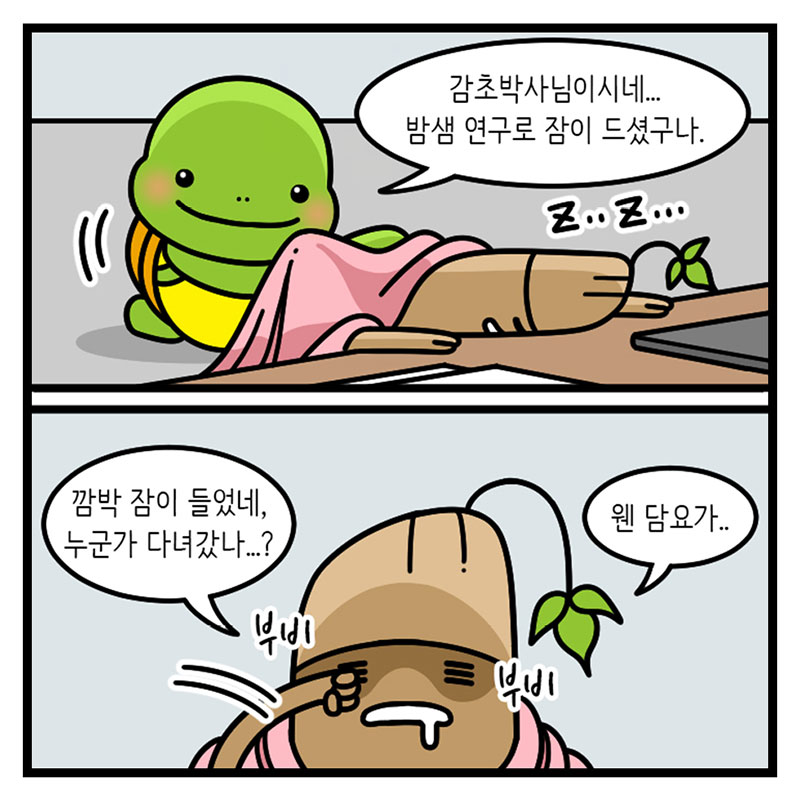 5화, 안구건조증, 감초의 위기 사진 3번