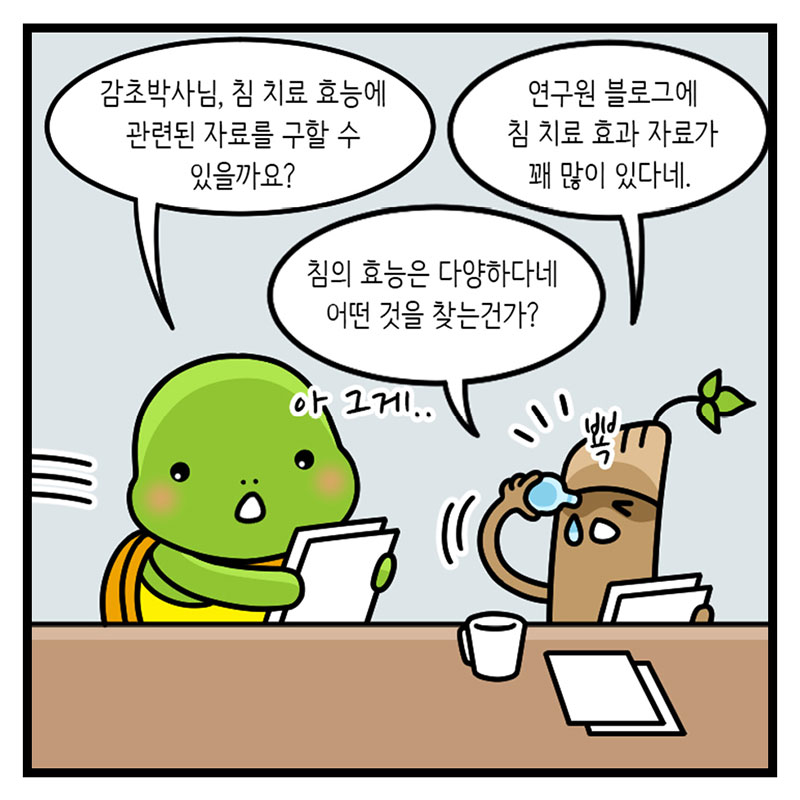 5화, 안구건조증, 감초의 위기 사진 4번