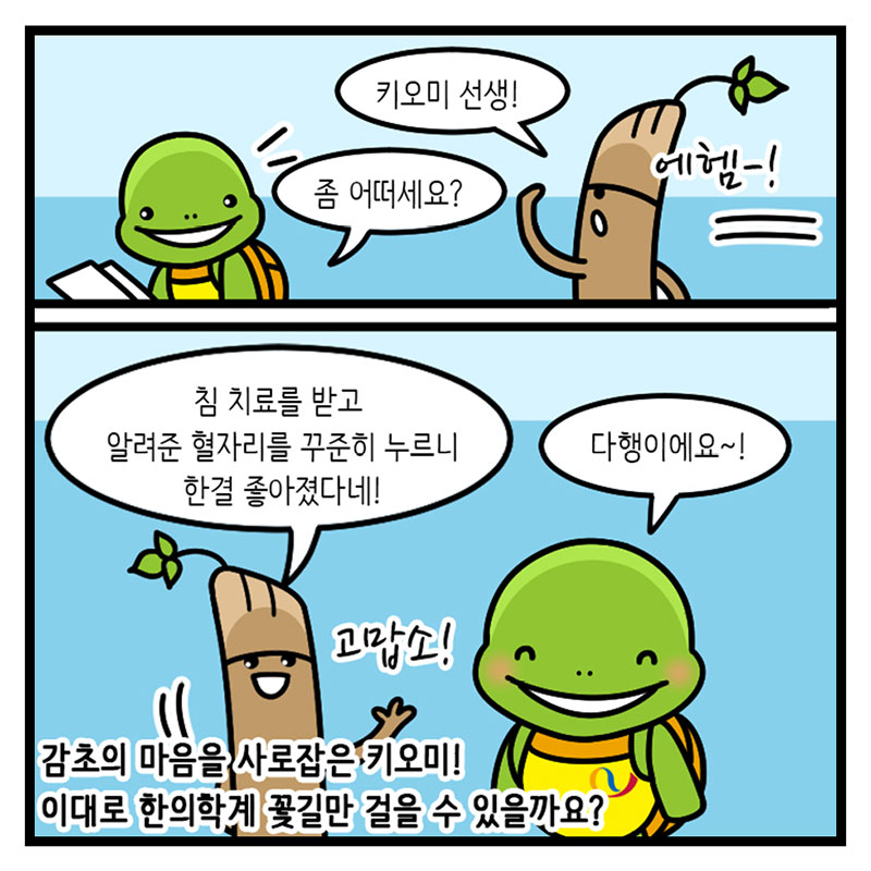 5화, 안구건조증, 감초의 위기 사진 9번