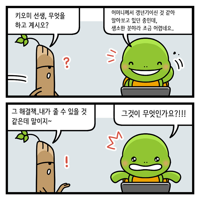 6화, 키오미 침 치료의 세계를 만나다 사진 4번