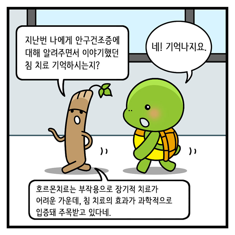 6화, 키오미 침 치료의 세계를 만나다 사진 5번