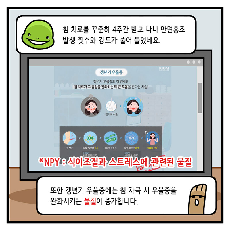 6화, 키오미 침 치료의 세계를 만나다 사진 6번