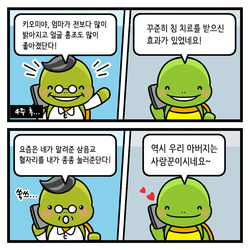 6화, 키오미 침 치료의 세계를 만나다 사진 8번