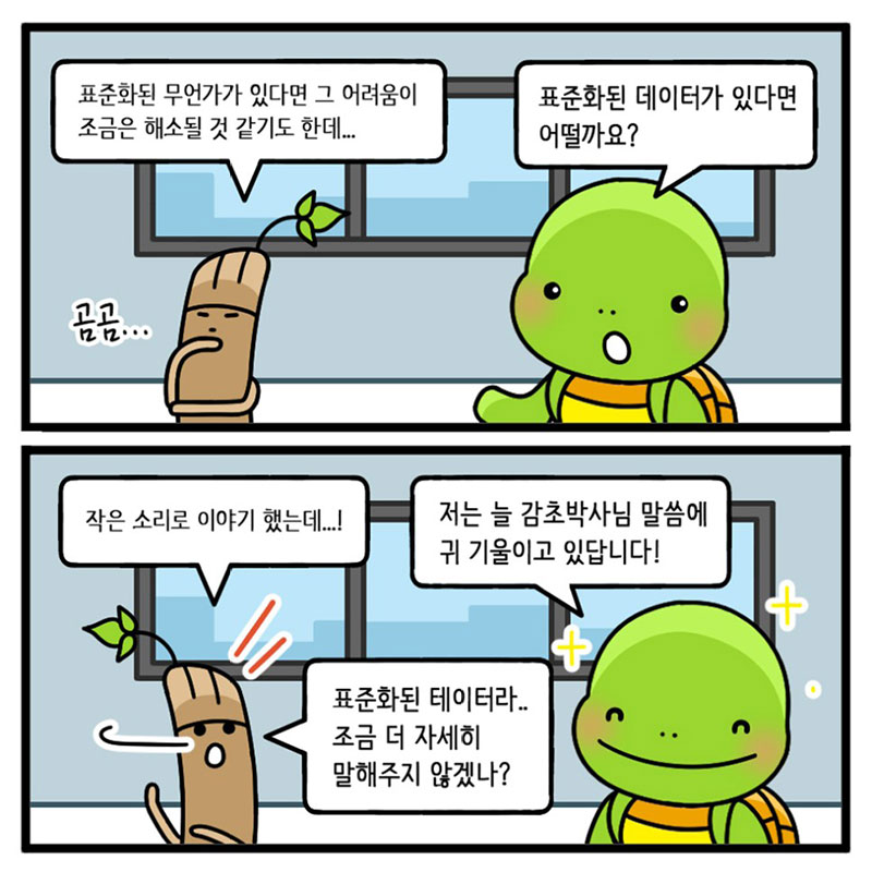 8화, ICT 융합연구시대의 한의학을 준비하다 사진 4번