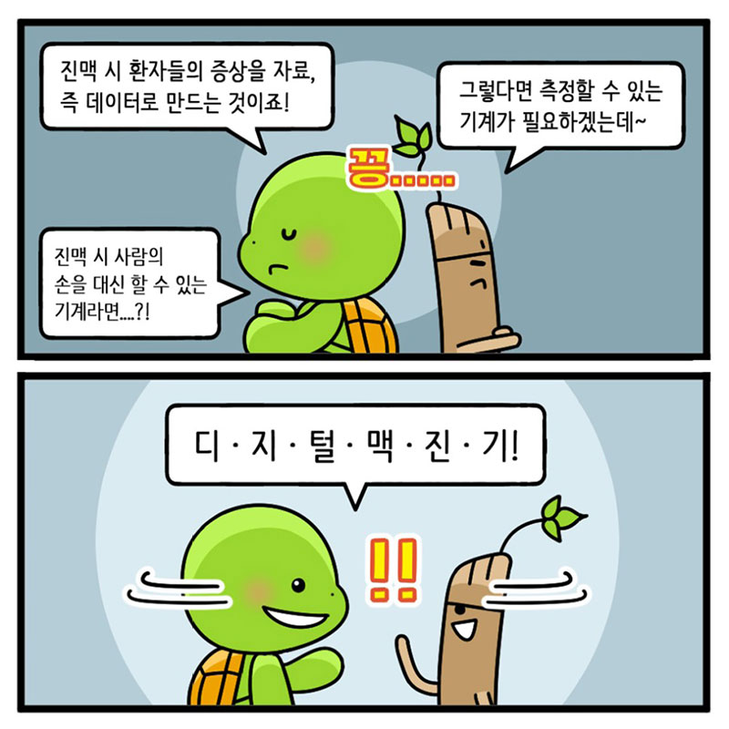 8화, ICT 융합연구시대의 한의학을 준비하다 사진 5번