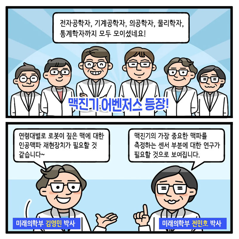 8화, ICT 융합연구시대의 한의학을 준비하다 사진 6번