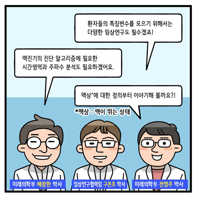 8화, ICT 융합연구시대의 한의학을 준비하다 사진 7번